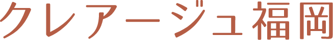 クレアージュ福岡