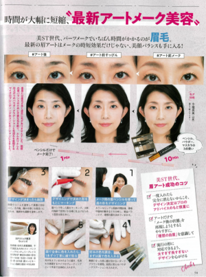 アートメイク「美ST 1月号」